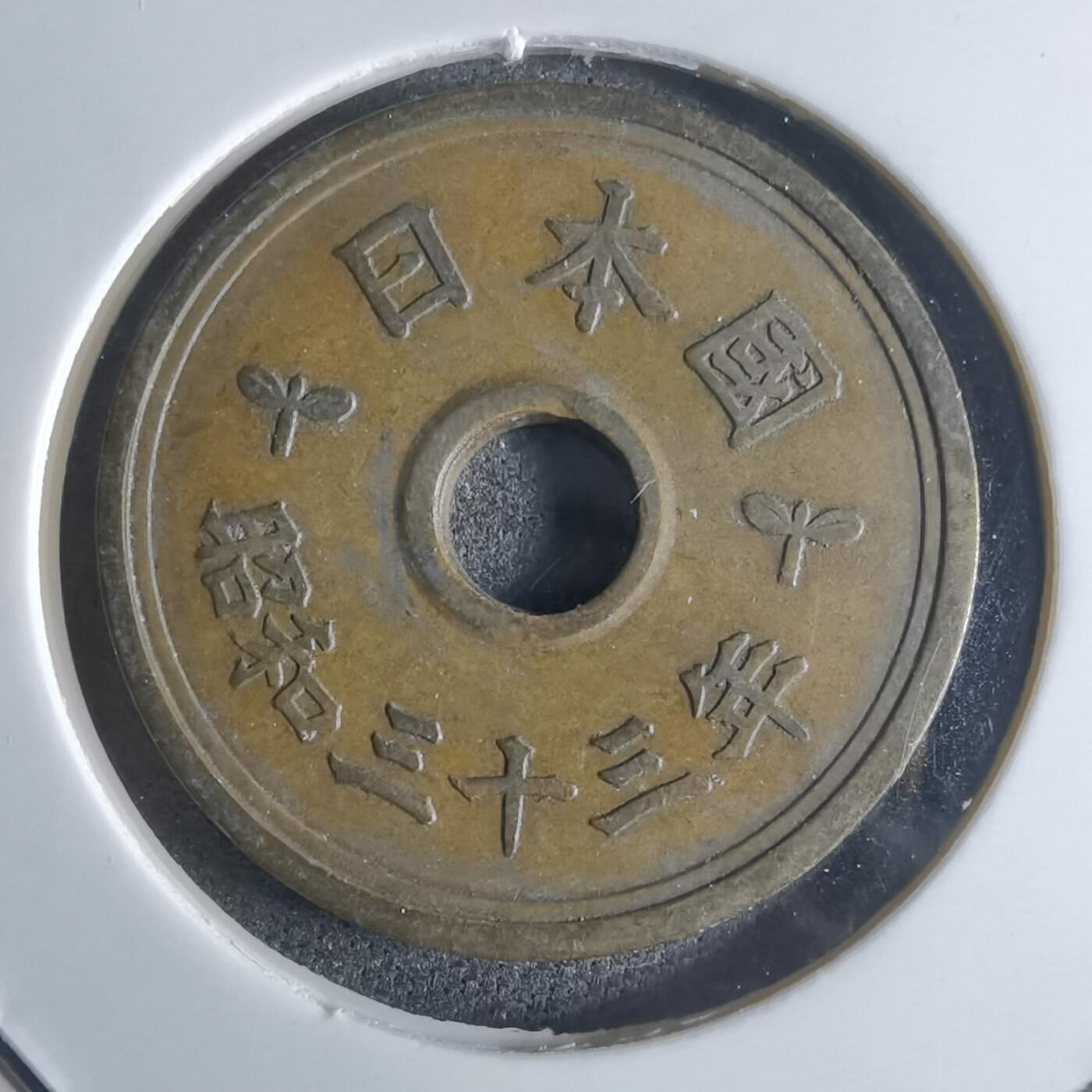 沼泽如烟--第922场 昭和三十三年楷体五元