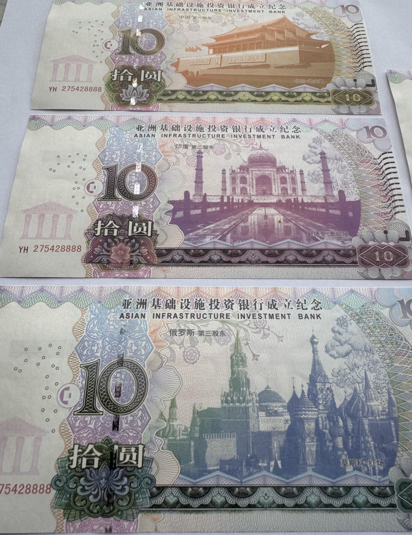 2025第25场（总第225期）：精品测试钞、塑料钞、纪念券、外钞综合场 狮子号8888 “亚洲基础设施投资银行成立”纪念券全同号一组5枚UNC