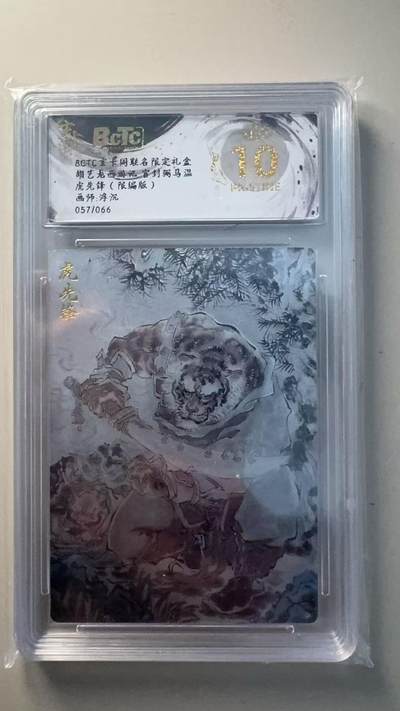 第十五期（周日截拍）惊喜不断看简介 - 胡艺龙西游记 官封弼马温   虎先锋(限编版)画师:浮沉057/066 爆金