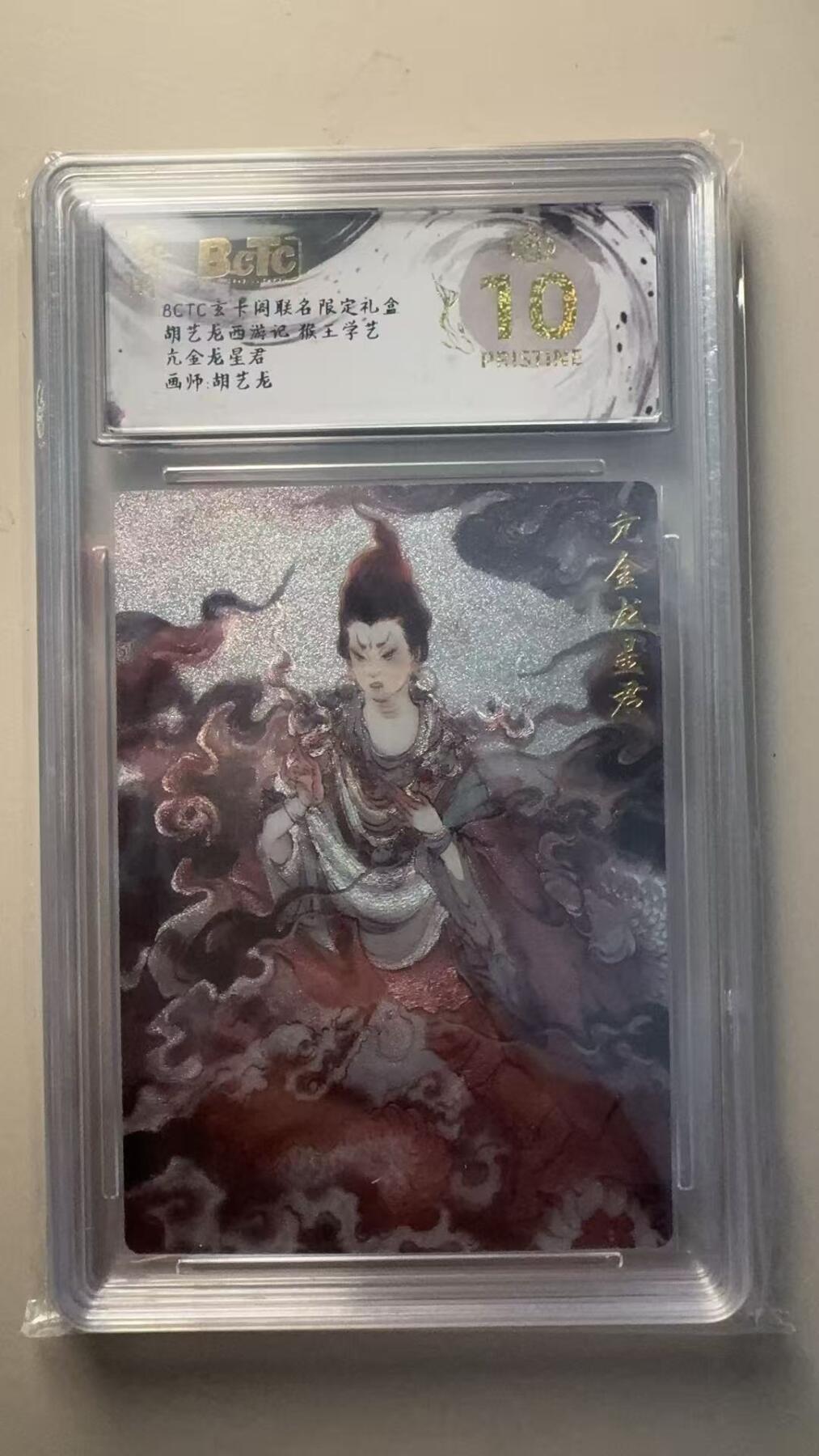 第十五期 胡艺龙西游记 猴王学艺亢金龙星君画师:胡艺龙  爆金