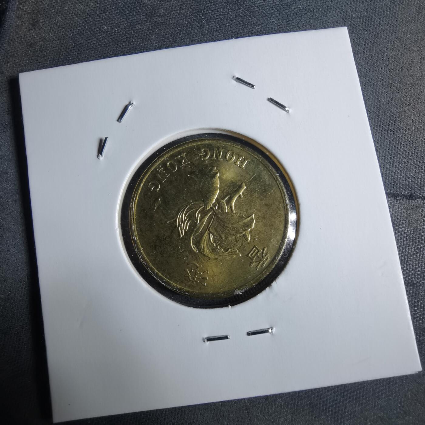 沼泽如烟--第922场 香港1997年五毫纪念币