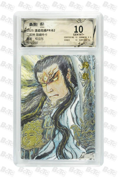 月落评级卡牌大清仓第一期 - 二郎神 限编特卡 GEM MT+