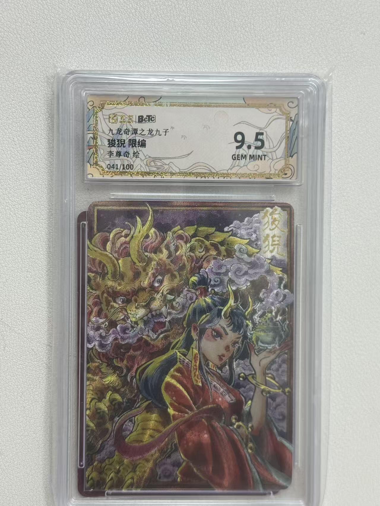 第十五期 九龙奇谭之龙九子
狻猊 限编
李尊奇绘
041/100