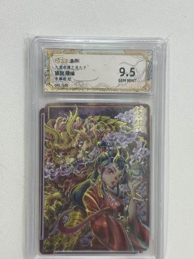 第十五期（周日截拍）惊喜不断看简介 - 九龙奇谭之龙九子
狻猊 限编
李尊奇绘
041/100