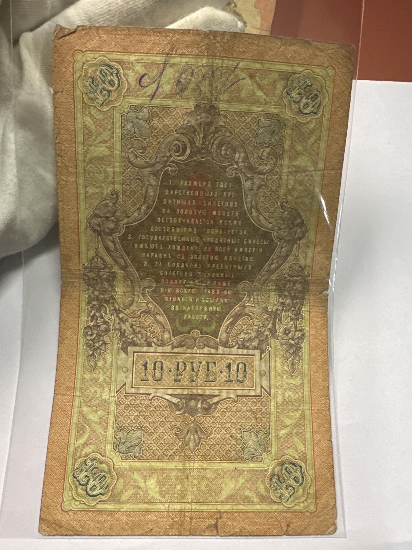 12.5纸币专场 沙俄1909年大票幅10卢布4张