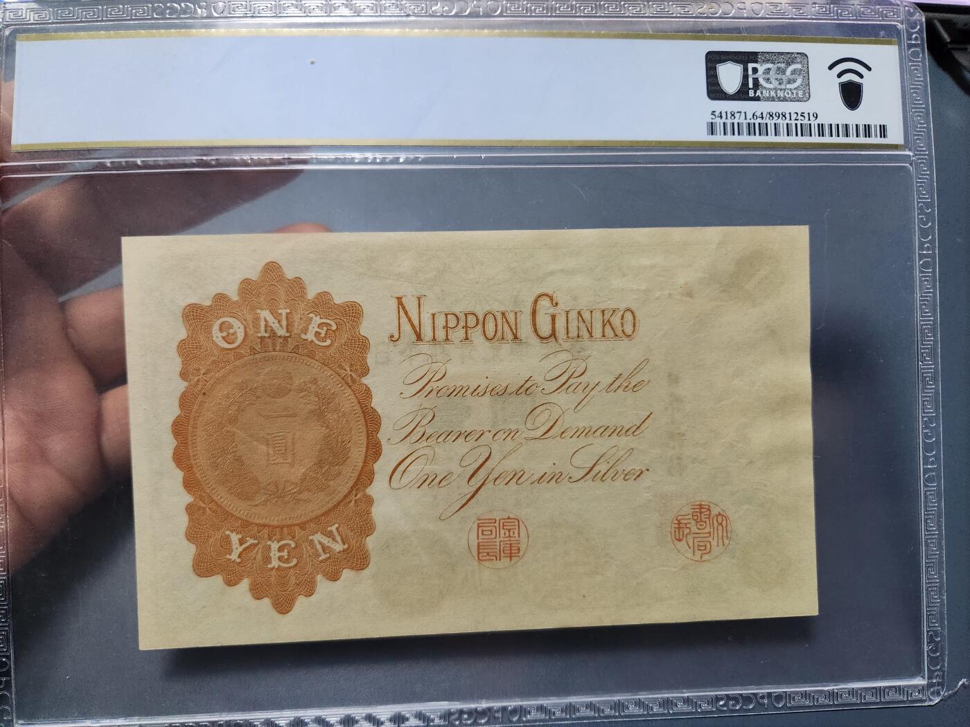 12月5号晚上8点 评级币专场外国纸币自动截拍第68场 日本第一版1元汉数字版PCGS64