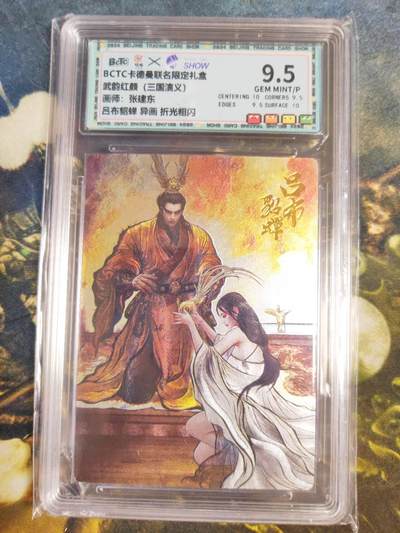 阳大大卡牌拍卖第85期（持续收拍品，周六晚上九点截拍，进群福利早知道） - 卡德曼 武韵红颜（三国演义） 张建东 吕布貂蝉 异画 折光粗闪