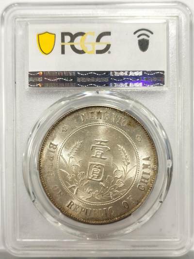 博洋堂世界钱币拍卖第150期（全场包邮） PCGS MS63 孙像开国纪念币壹圆，金色包浆搭配车轮转光，秒杀绝大部分63分