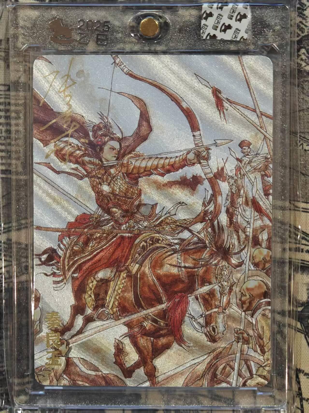 龙虎卡牌六六场 （无佣金，周六结拍，欢迎送拍） 【亲签】粗闪官封砖 超吉梦 张导-秦良玉