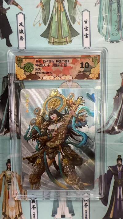 第十五期（周日截拍）惊喜不断看简介 - 2025 焱卡文化 神话中国3 持国天王 黑暗王朝折光