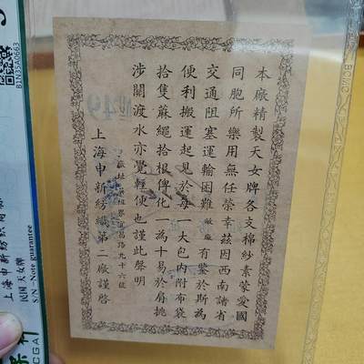 PCAI钱币 4-635  票据邮票小专场 - 民国广告