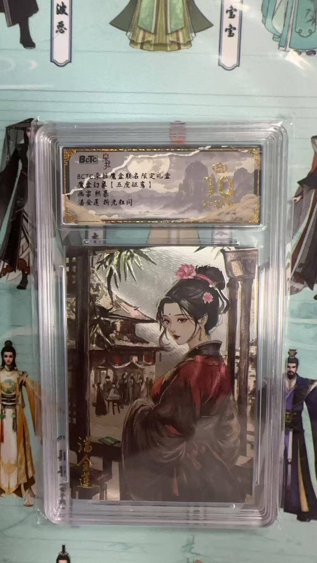 第十五期 魔盒幻象【五虎征鸾】画京.熙莫潘金莲  粗闪  爆金