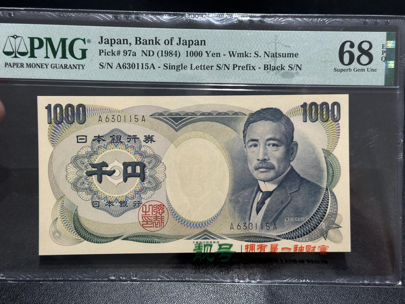 《外钞收藏家》第五百九十一期（畅拍场）（本平台长期征集拍品、欢迎藏友们联系合作） 1984年日本1000日元 夏目 PMG68 AA冠 无47 冠军分