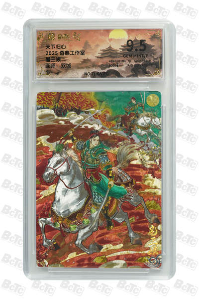 欢迎送拍、零成本上架，释放现金流，合理分配上拍卡品 - 扈三娘 GEM MINT/P