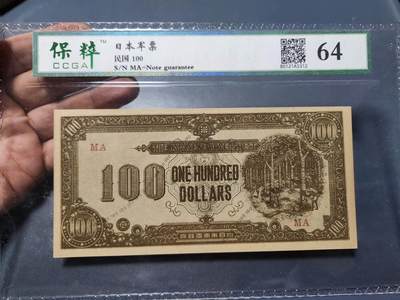 12月5号晚上8点 评级币专场外国纸币自动截拍第68场 - 马来西亚军票 末版割胶票 稀少