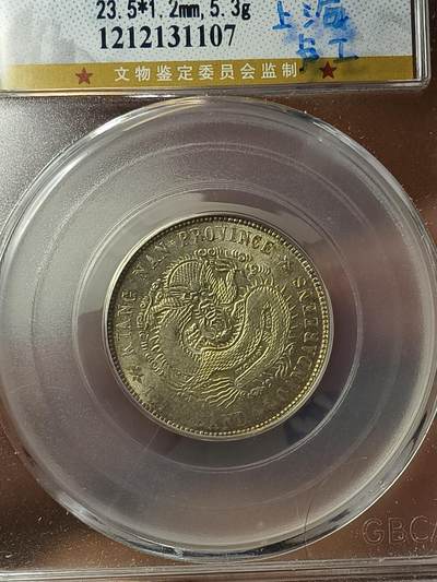 老银元专场（本场拍品丰富，两位宝主提供） - 1