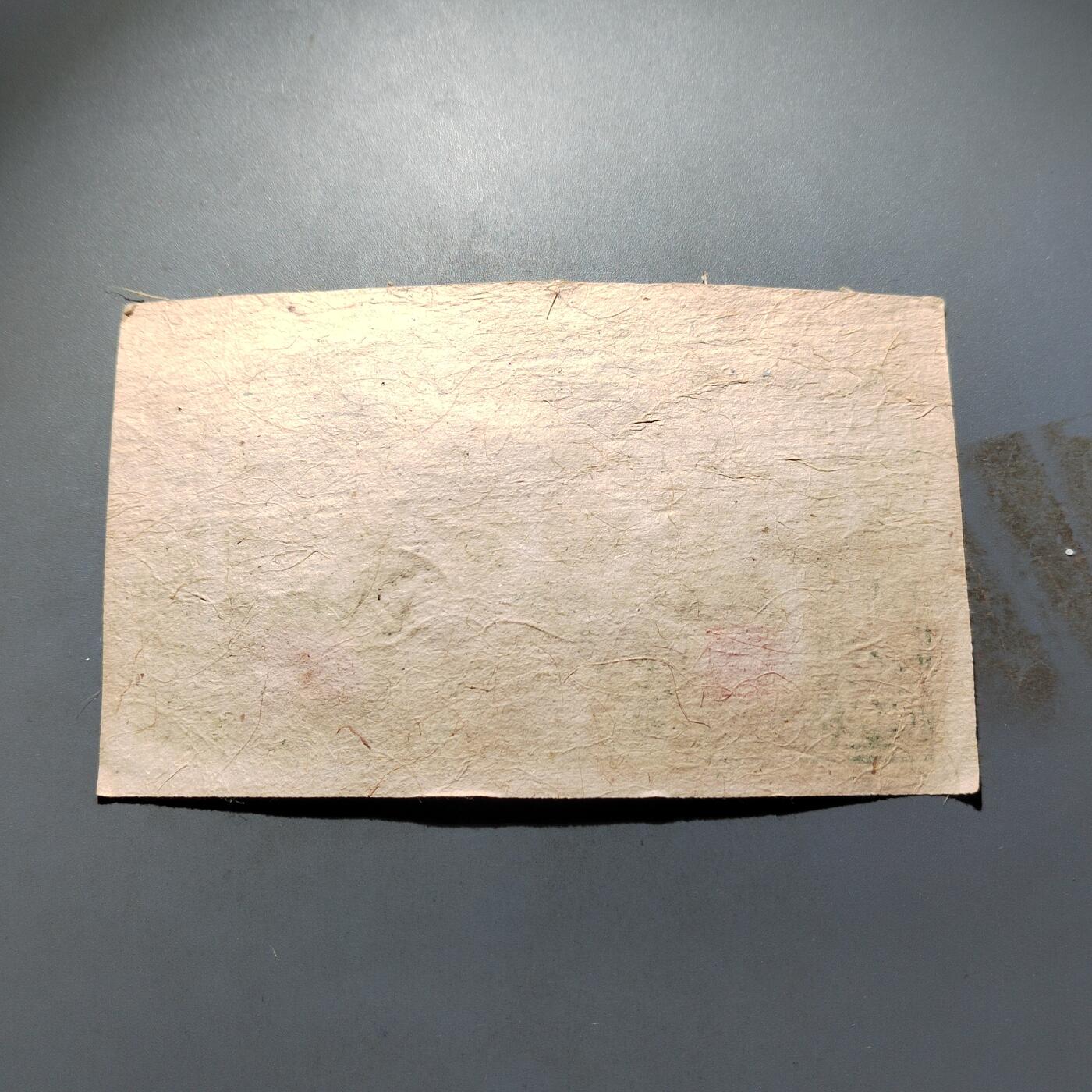 PCAI钱币 4-636  杂七杂八的纸币小专场 壹圆