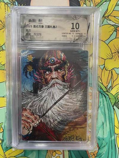 第十五期 - 2025 昆仑万象 三国礼盒 2  黄忠