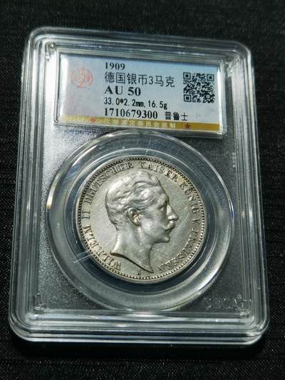 天下钱庄专场欢迎参拍 - 德国威廉二世3马克银币