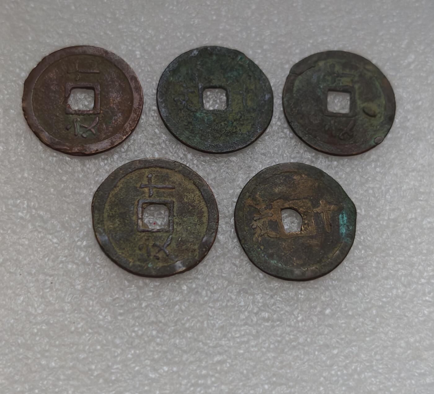 瓶子🏺第219期拍卖会  维新通宝5枚