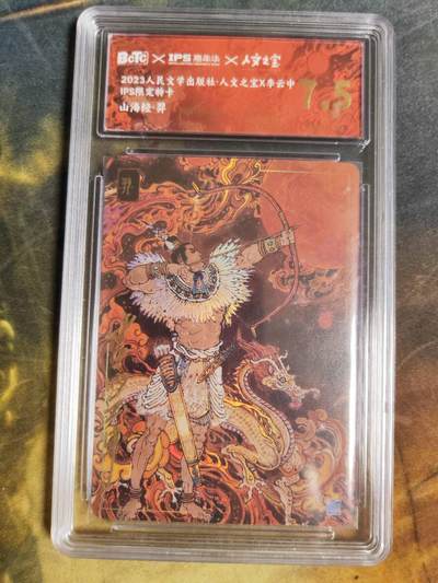 阳大大卡牌拍卖第85期（持续收拍品，周六晚上九点截拍，进群福利早知道） - 【亲签卡】人文 IPS展会限定卡 李云中 山海图后羿 亲签