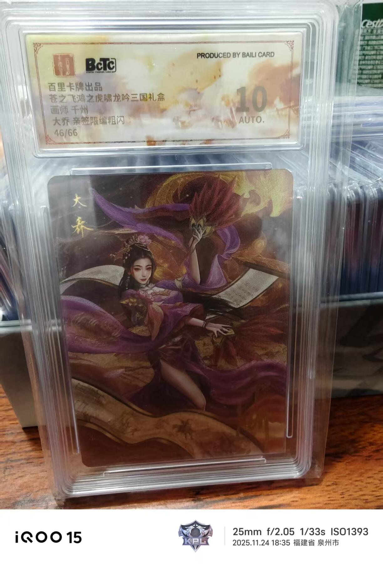 第十五期 【亲签】苍之飞鸿之虎啸龙吟三国礼盒面师 千州大乔 亲签限编粗闪46/66