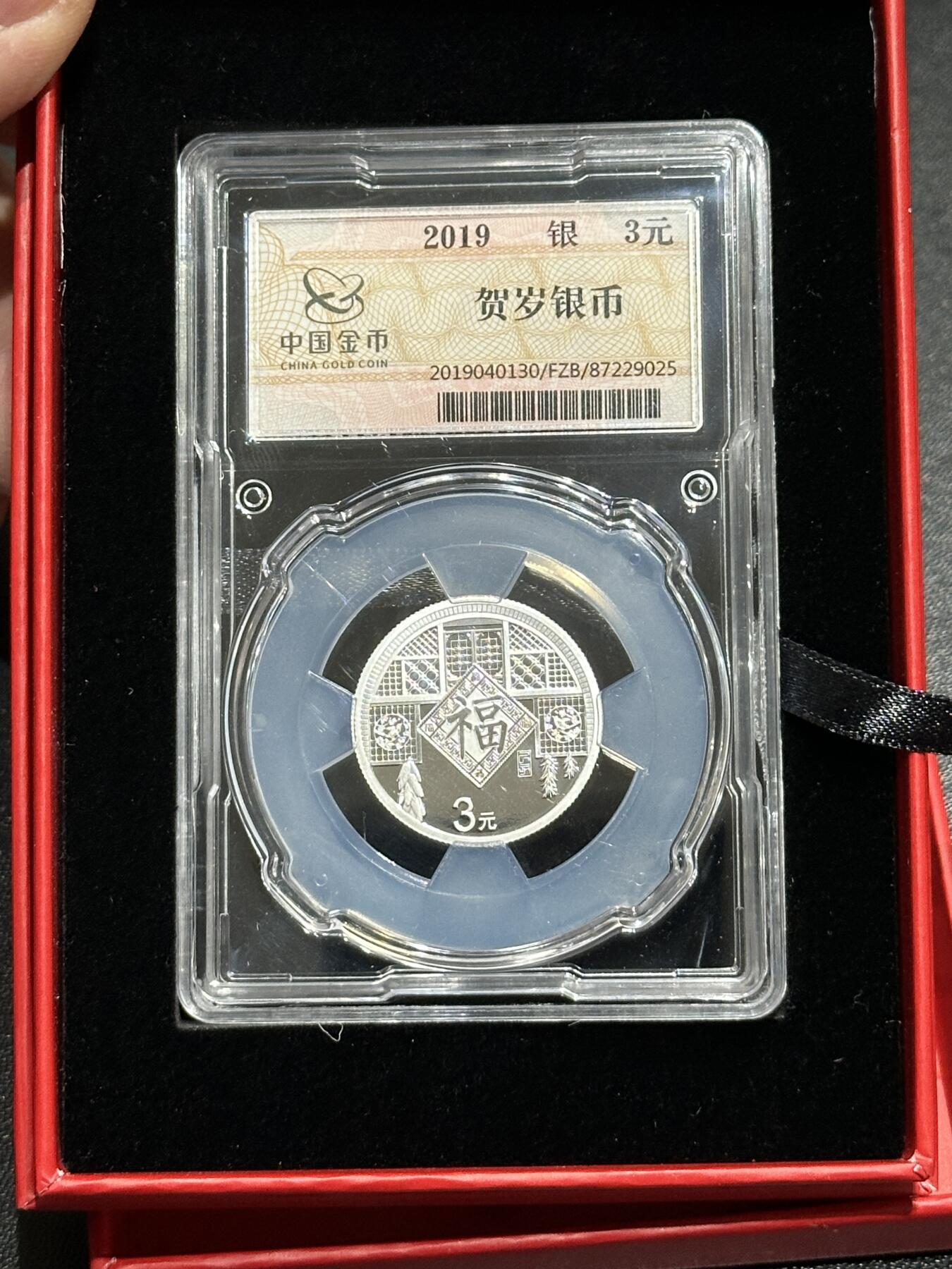 《外钞收藏家》第五百九十一期（畅拍场）（本平台长期征集拍品、欢迎藏友们联系合作） 2019年福字贺岁银币3元 中国金币封装 带盒带证书
