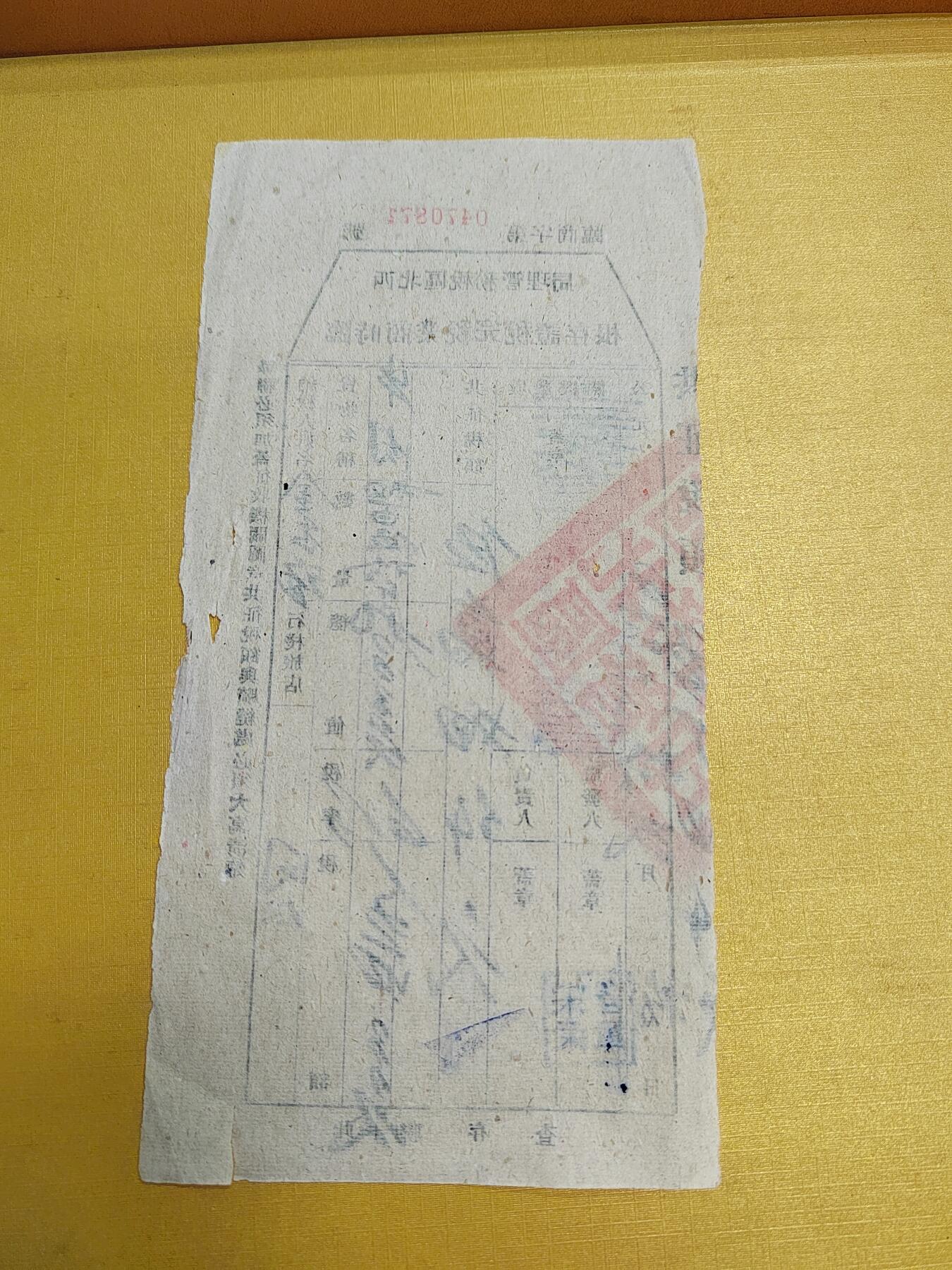 PCAI钱币 4-635  票据邮票小专场 税单