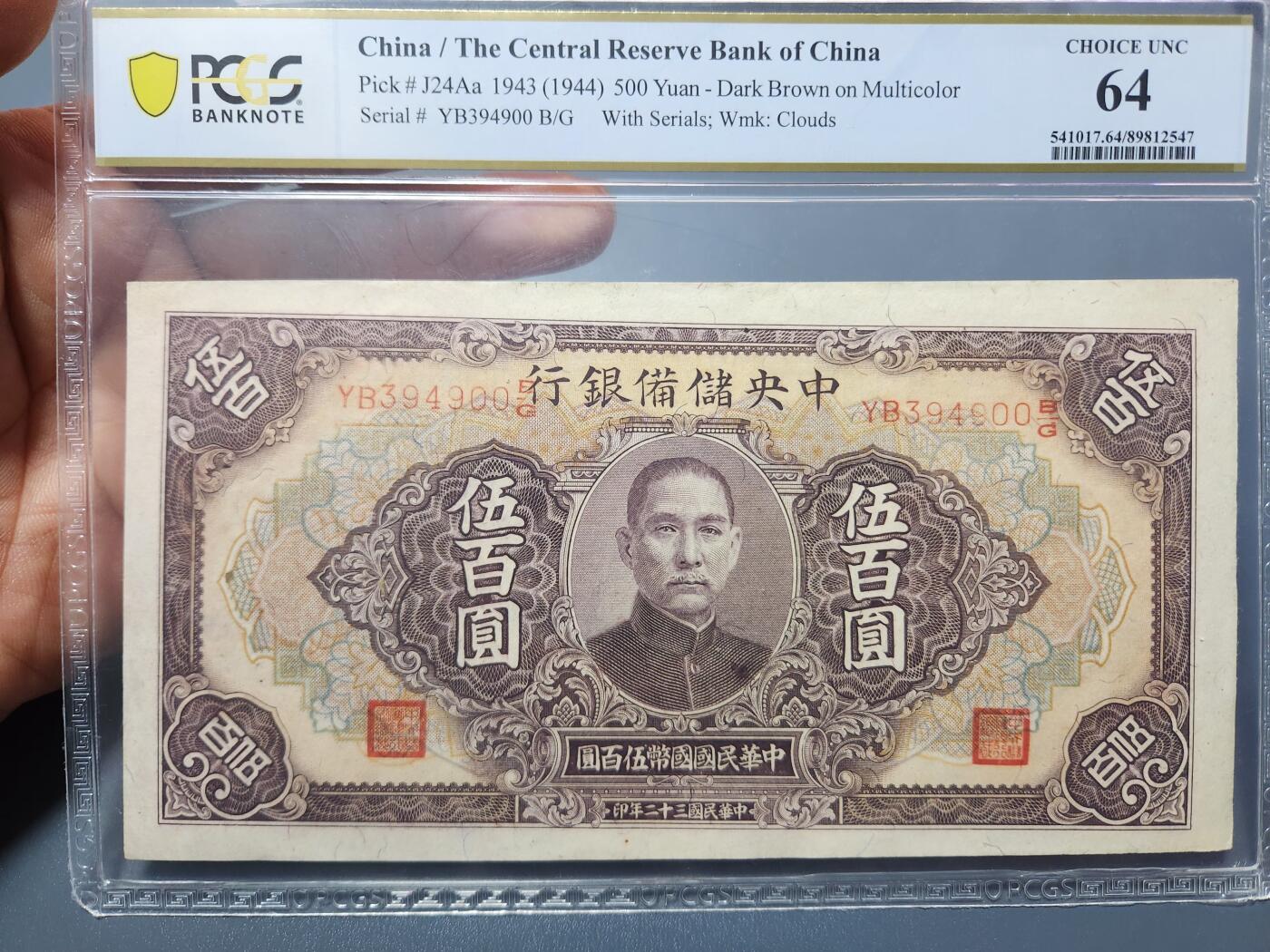 12月5号晚上8点 评级币专场外国纸币自动截拍第68场 中央储备银行500元 第一版PCGS64