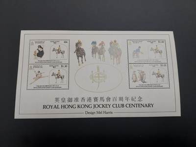 理想集藏 / 博彦收藏   12月10日 8点 邮票专场 全场包邮 - 香港赛马会型张 全新