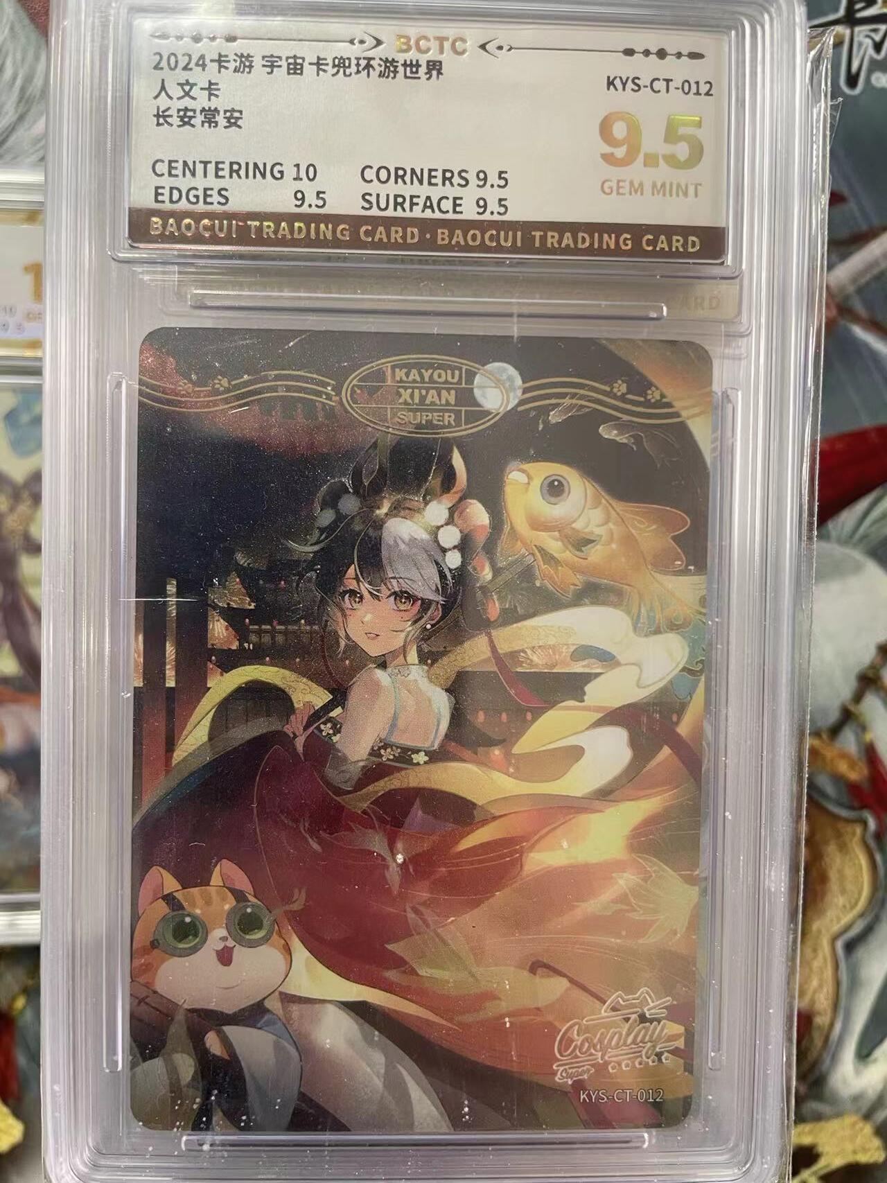 第十五期 2024卡游 宇宙卡兜环游世界
人文卡
长安常安