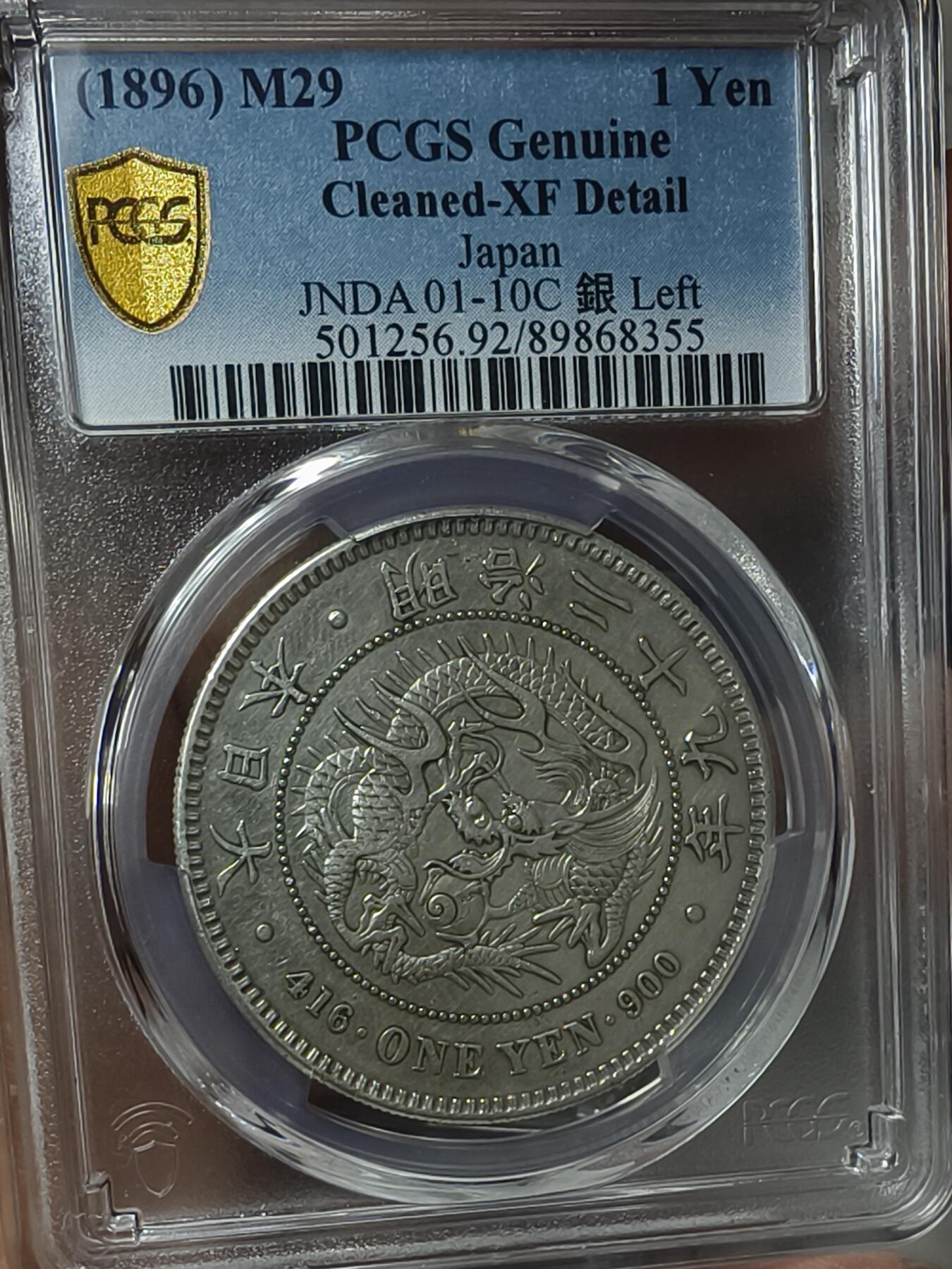 老银元专场（本场拍品丰富，两位宝主提供） 日本龙左丸银，pc评级xf92