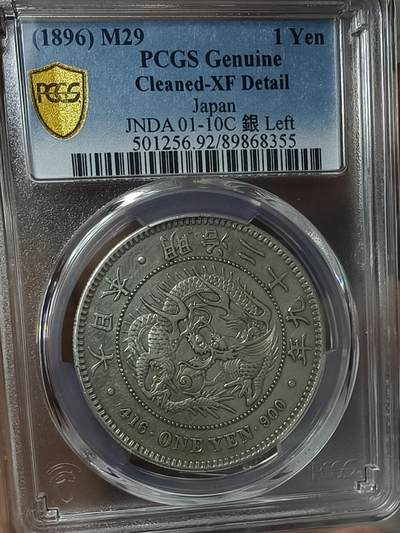 老银元专场（本场拍品丰富，两位宝主提供） - 日本龙左丸银，pc评级xf92