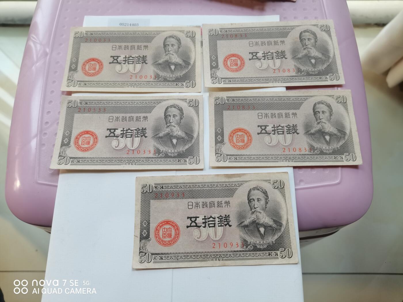 日本早期纸币 日本政府纸币五拾钱5张