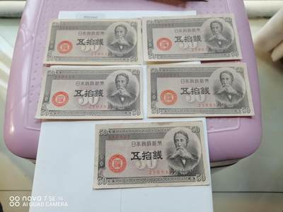 日本早期纸币 - 日本政府纸币五拾钱5张