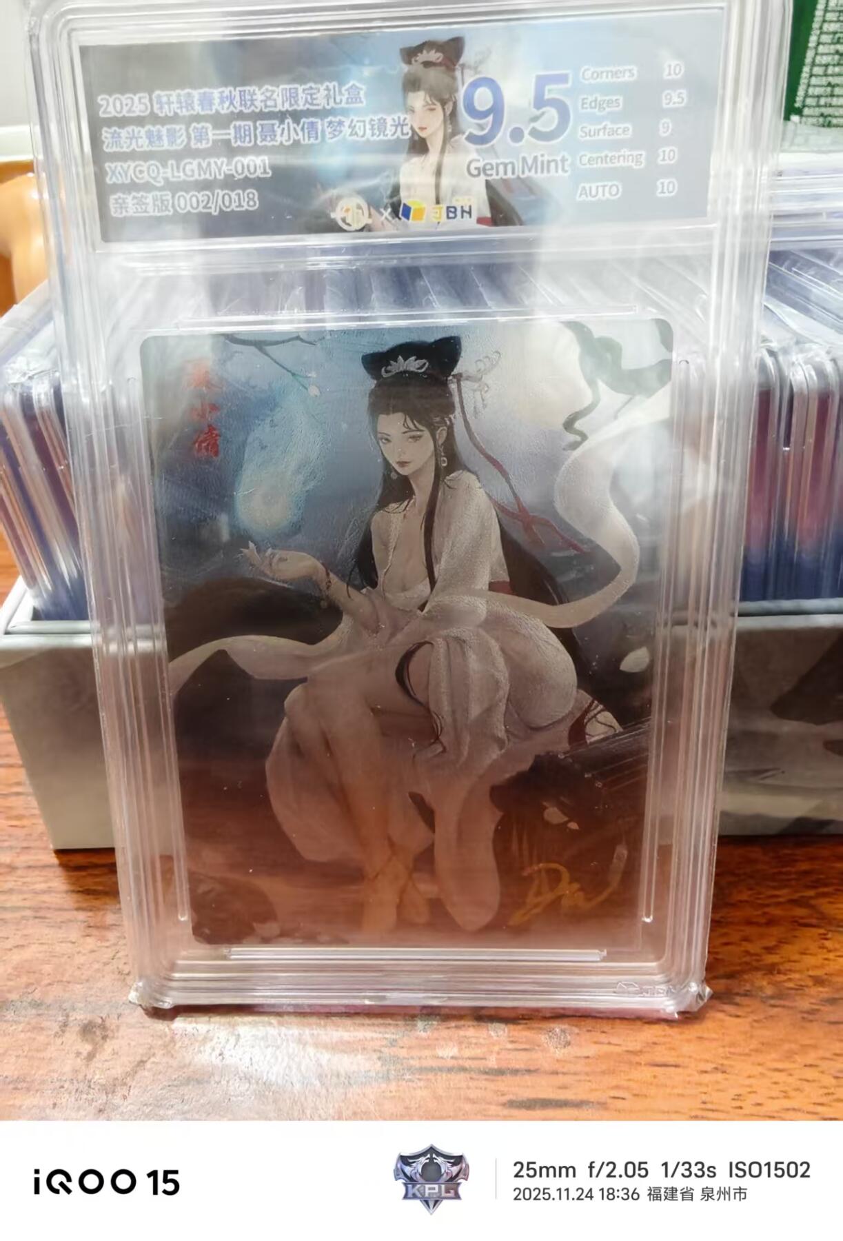 第十五期 【亲签】轩辕春秋联名限定礼盒  聂小倩 梦幻镜光 亲签版 002/018