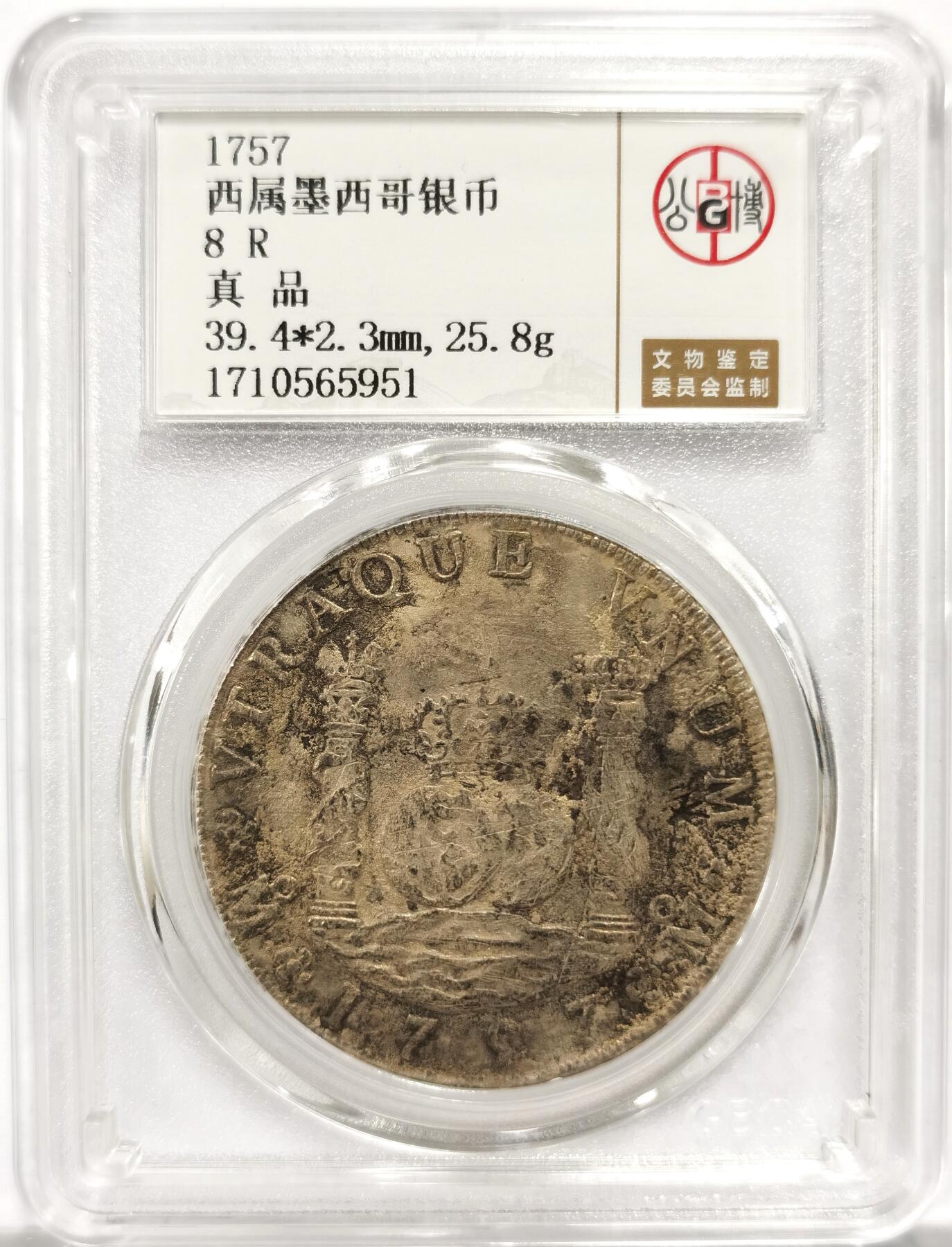 博洋堂世界钱币拍卖第150期（全场包邮） 公博 真品 西属墨西哥1757年斐迪南六世地球双柱银币8R