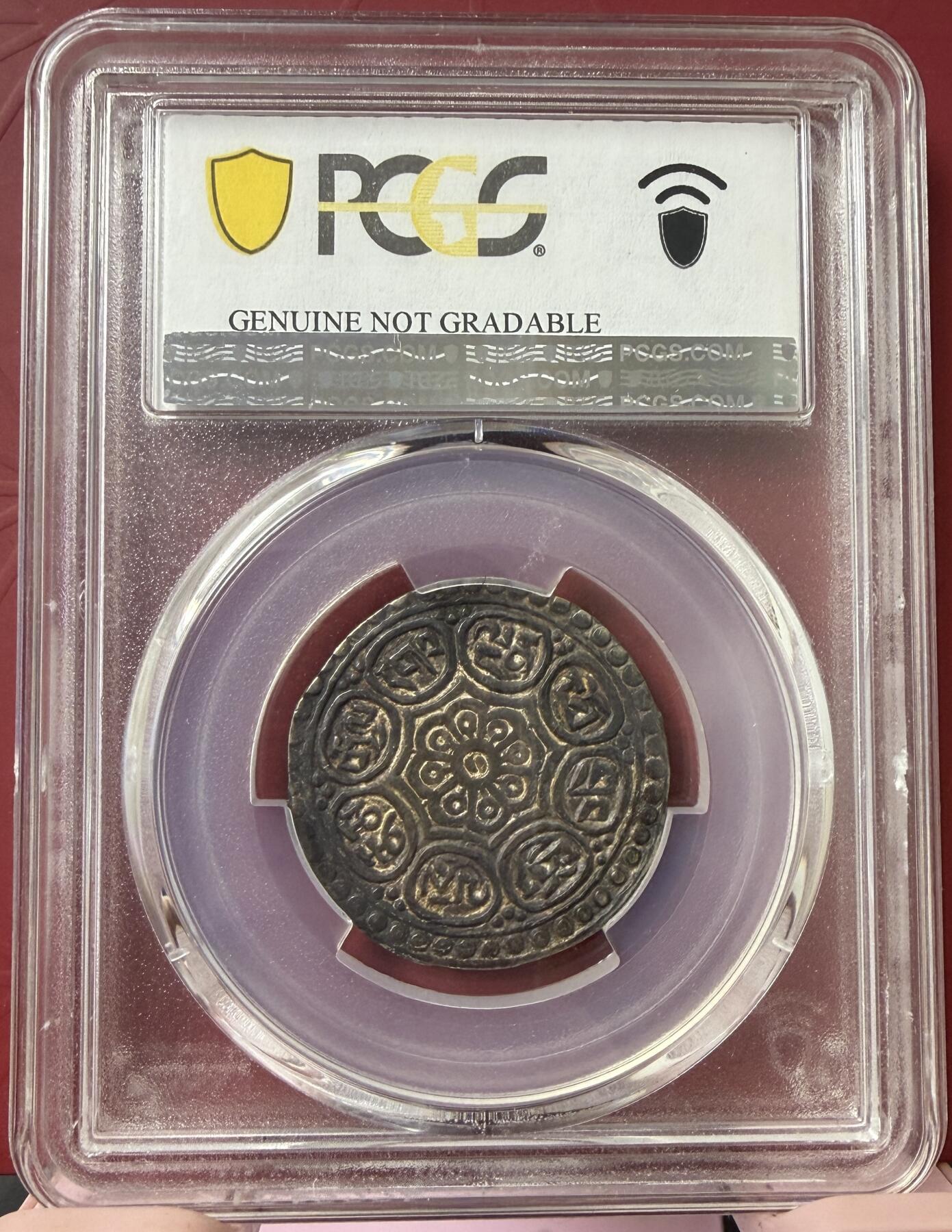 梧彩钱庄捡漏拍12月 (1899-07) Tangka 中国西藏章噶银币 吉祥图错位