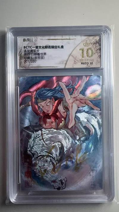 第十五期 - 【亲签】一沓文化 画师:白眼看世界邓婵玉(亲签版)001/020 爆金