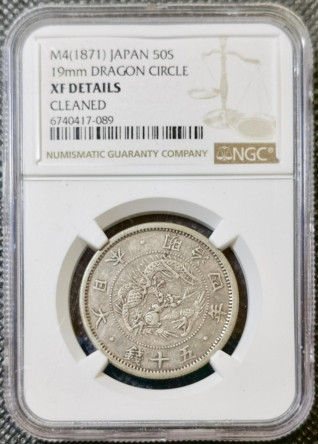 甄臻铺-世界币章拍卖（第42期）送拍享返佣金等优惠多多 NGC-XFD 日本明治4年旭日龙50钱银币小样版