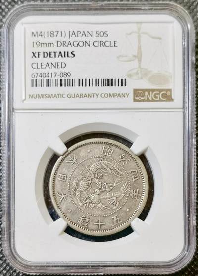 甄臻铺-世界币章拍卖（第42期）送拍享返佣金等优惠多多 - NGC-XFD 日本明治4年旭日龙50钱银币小样版