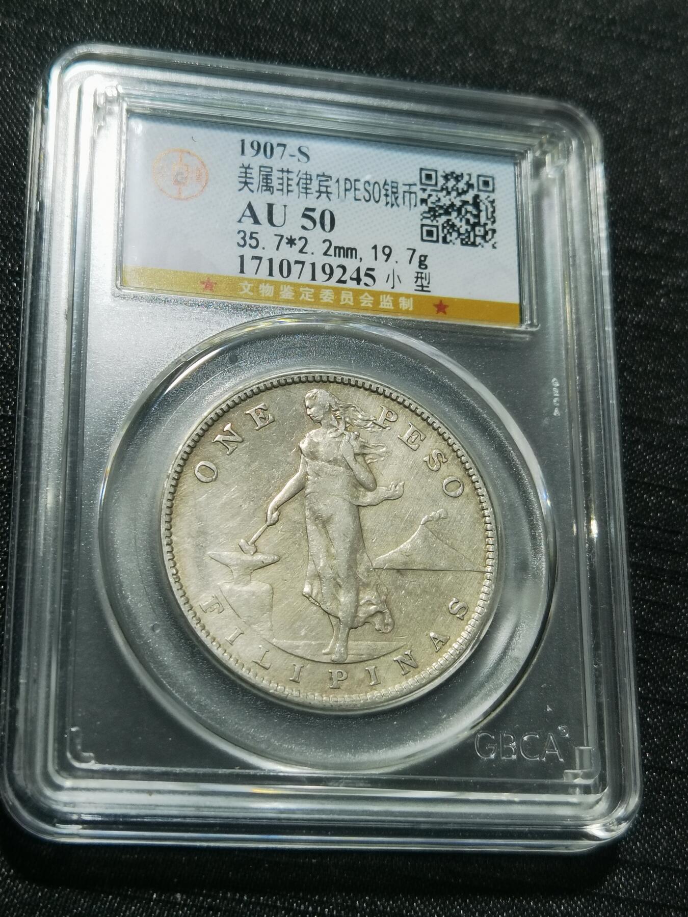 天下钱庄专场欢迎参拍 美属菲律宾一比索银币