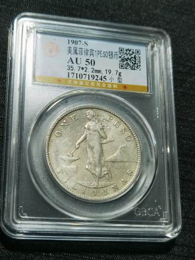 天下钱庄专场欢迎参拍 - 美属菲律宾一比索银币