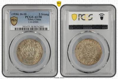 梧彩钱庄捡漏拍12月 - (1936) 16-10 中国西藏桑松果木银币