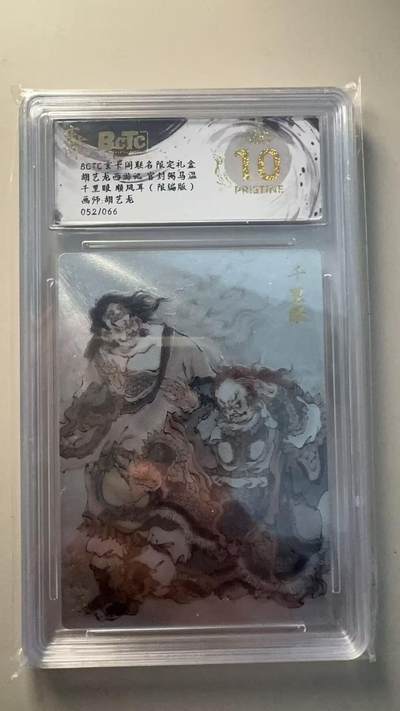 第十五期 - 胡艺龙西游记 官封弼马温千里眼 顺风耳(限编版)画师:胡艺龙052/066 爆金