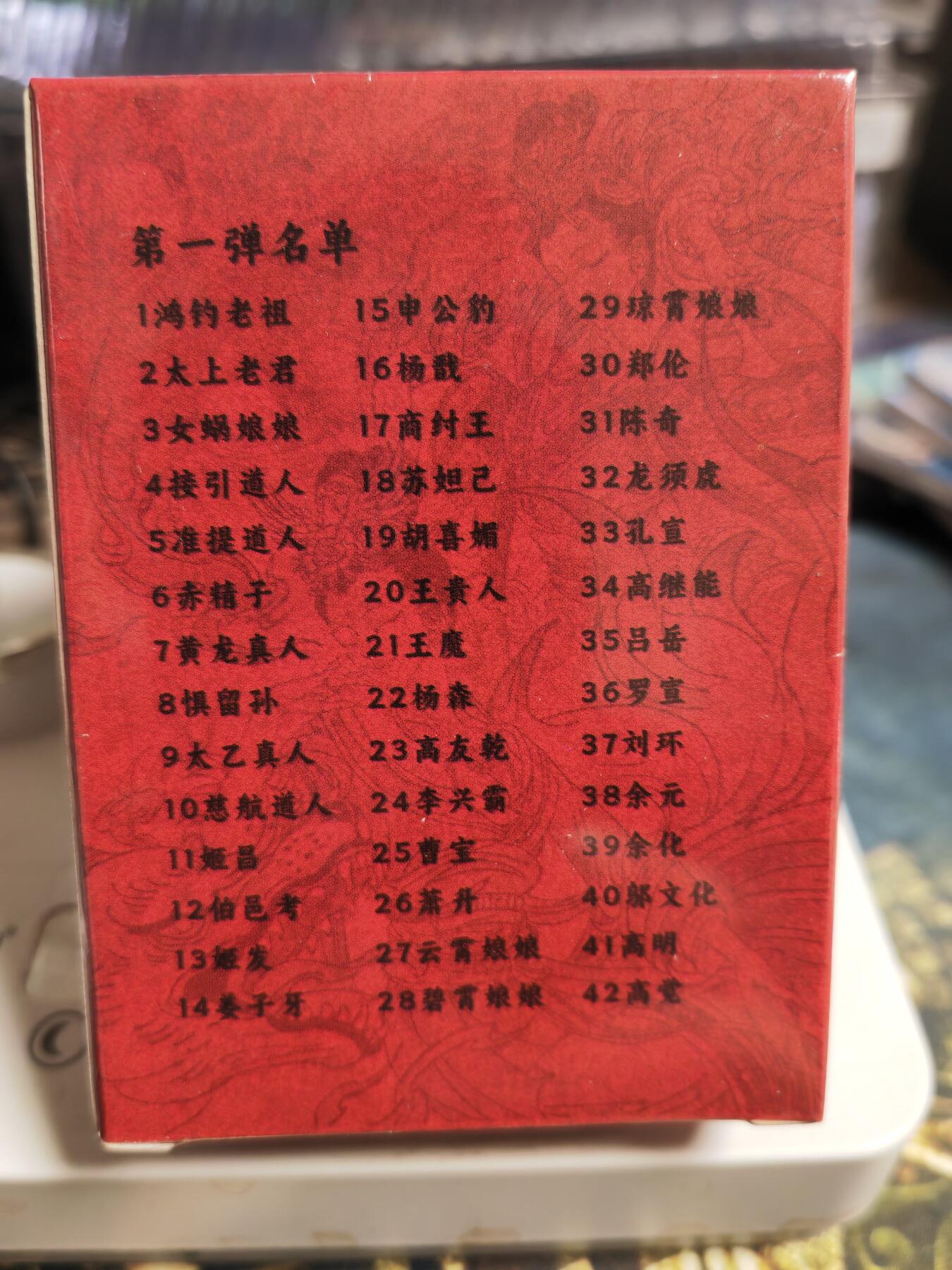 阳大大卡牌拍卖第85期（持续收拍品，周六晚上九点截拍，进群福利早知道） 【粗闪套】超吉梦 天命封神 粗闪第一弹