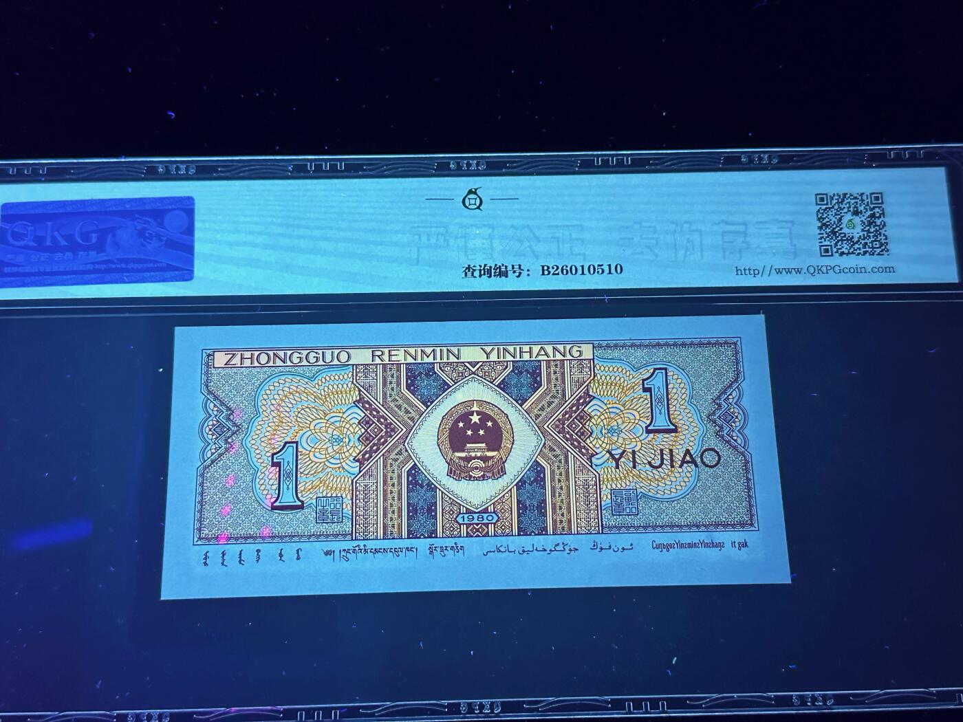 钱满塘收藏-精品钱币大杂烩 🔥8001ZO【补号·特强黄金甲】钱坤双标67E评级币ZO08223451，中间小顺子2345，收藏精品！