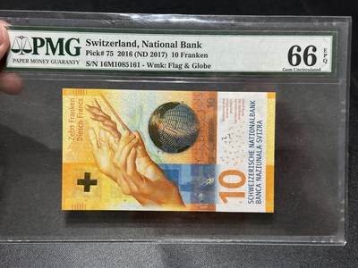 《外钞收藏家》第五百九十一期（畅拍场）（本平台长期征集拍品、欢迎藏友们联系合作） - 2016年瑞士手版10法郎 PMG66 无47金马号