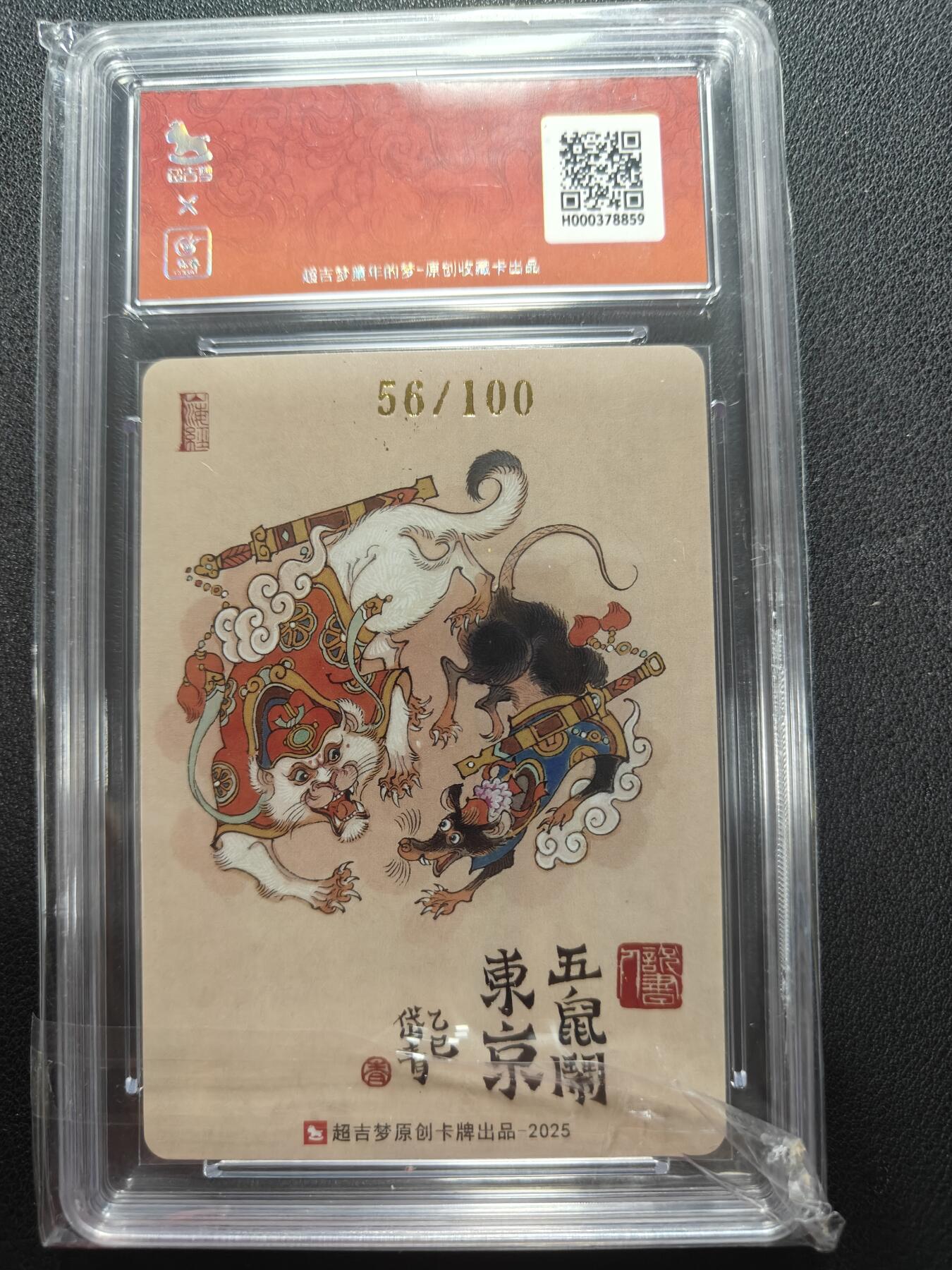 天玑星卡拍第146期《12.4周四截拍》持续收拍收评中 满赠卡需备注 【亲签卡】超吉梦卡牌 七侠五义 陈岱青 五鼠闹东京 56/100 保粹9.5 AUTO10