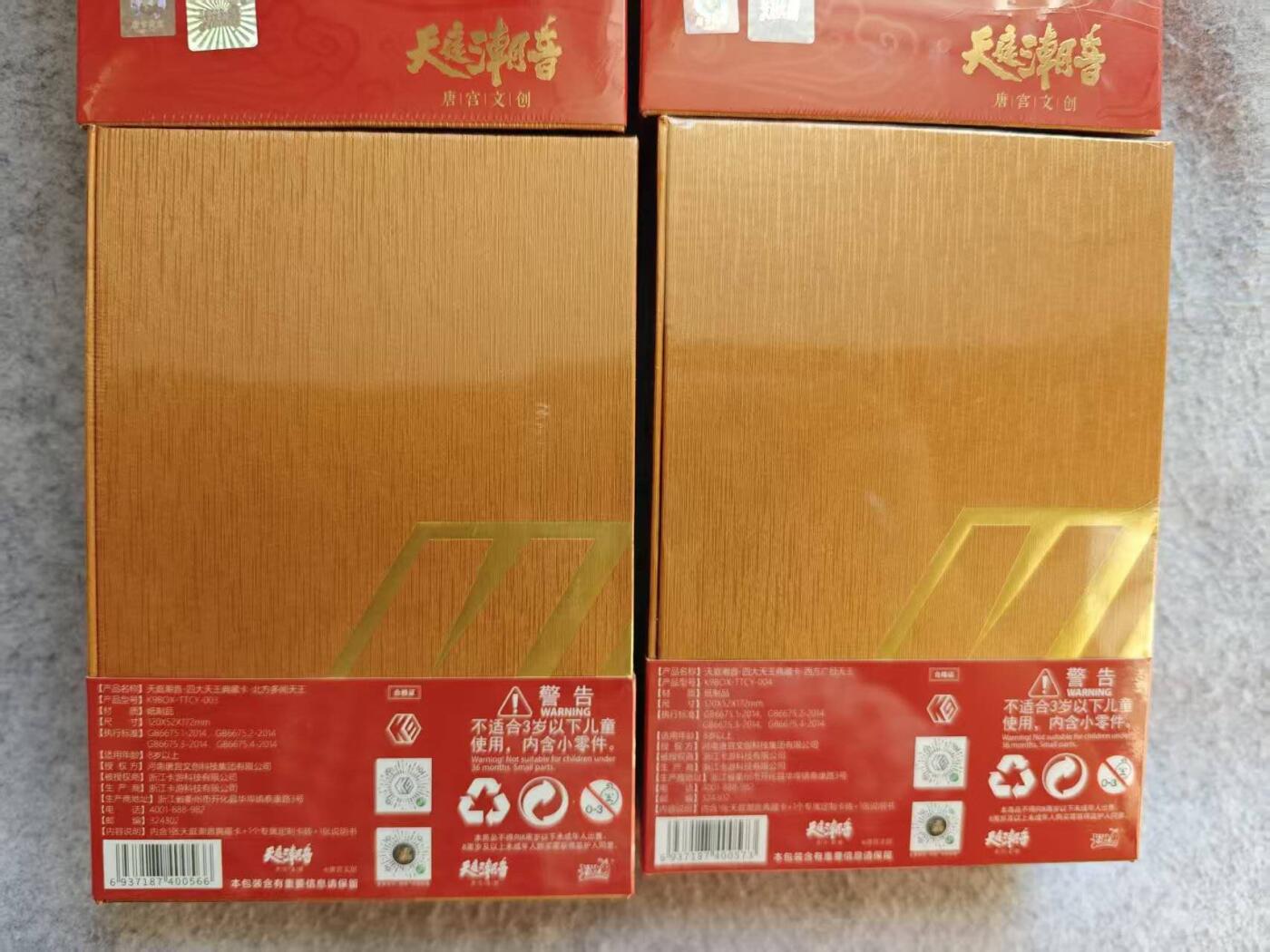 龙虎卡牌六六场 （无佣金，周六结拍，欢迎送拍） 【原封】卡游四大天王（精装，好看）